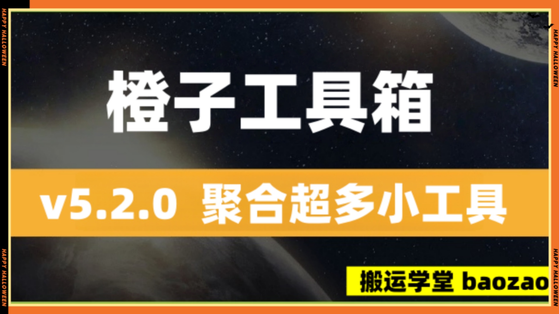 橘子工具箱 超便捷的手机工具软