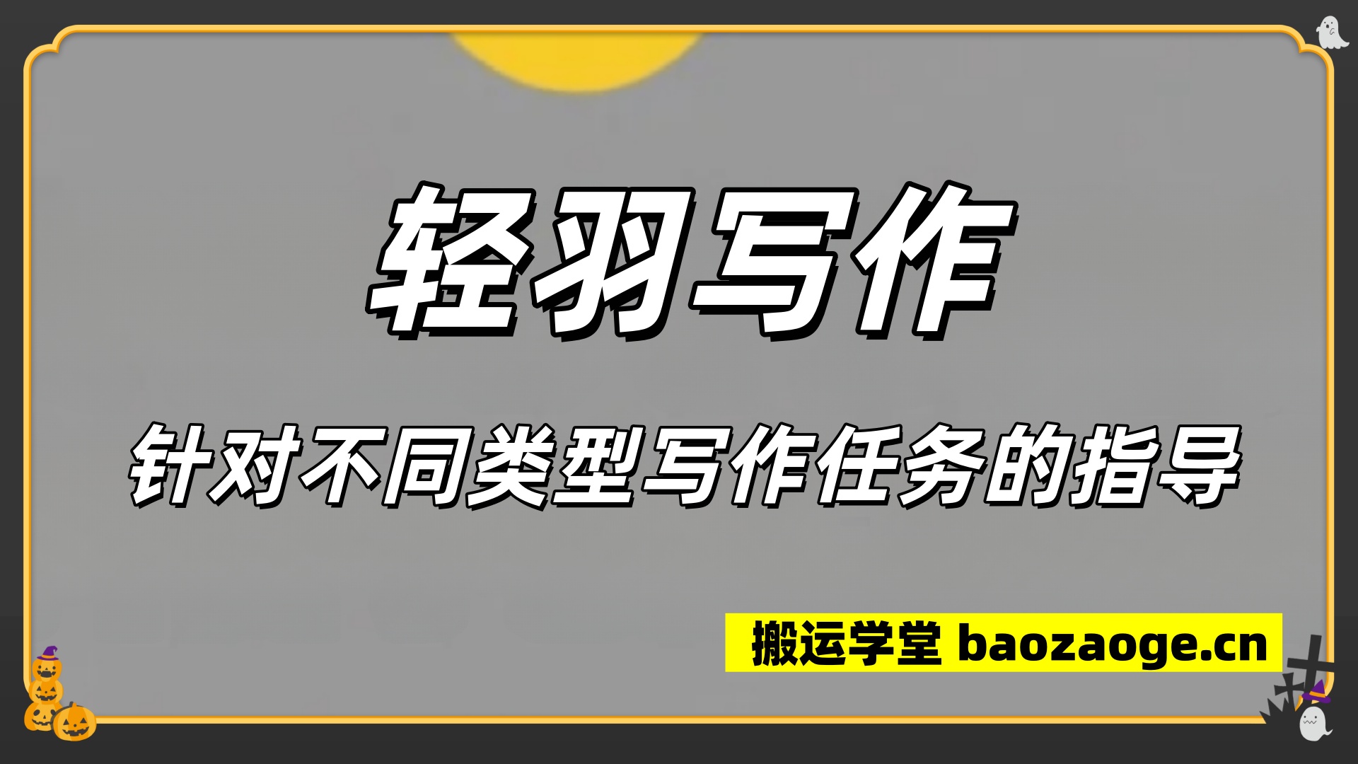 轻羽写作 纯净版~