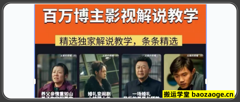 泡芙说剧百万影视解说课，一部手机就能完整