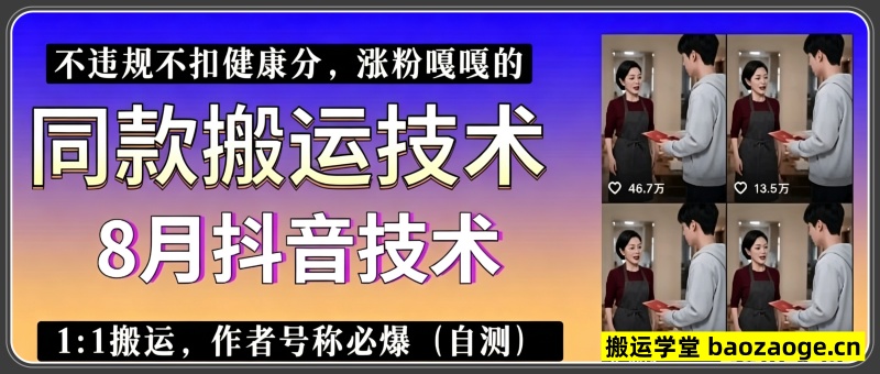 8月抖音同款搬运技术， 1:1搬运，作者